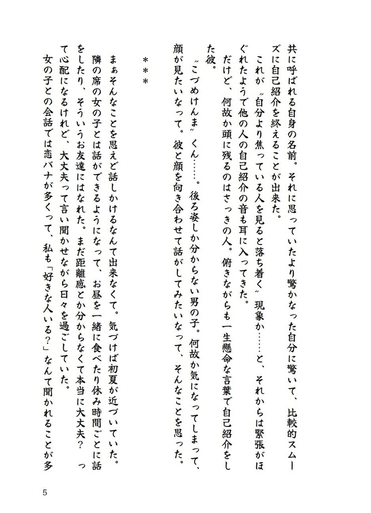 ハイスペックな彼の恋人は、平凡な私には務まらない。