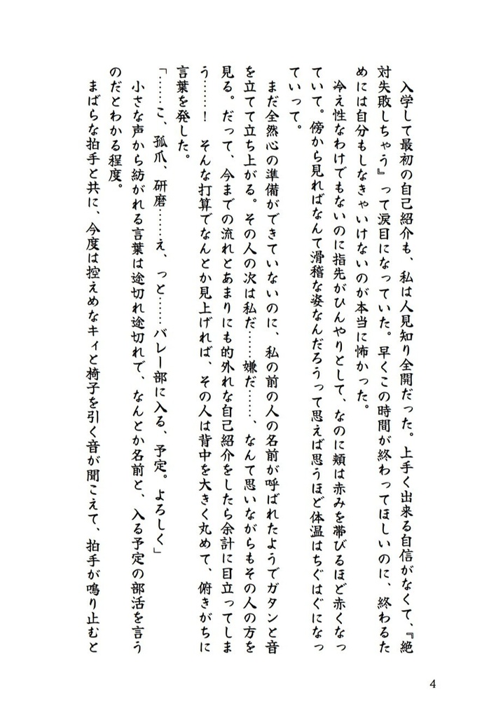 ハイスペックな彼の恋人は、平凡な私には務まらない。