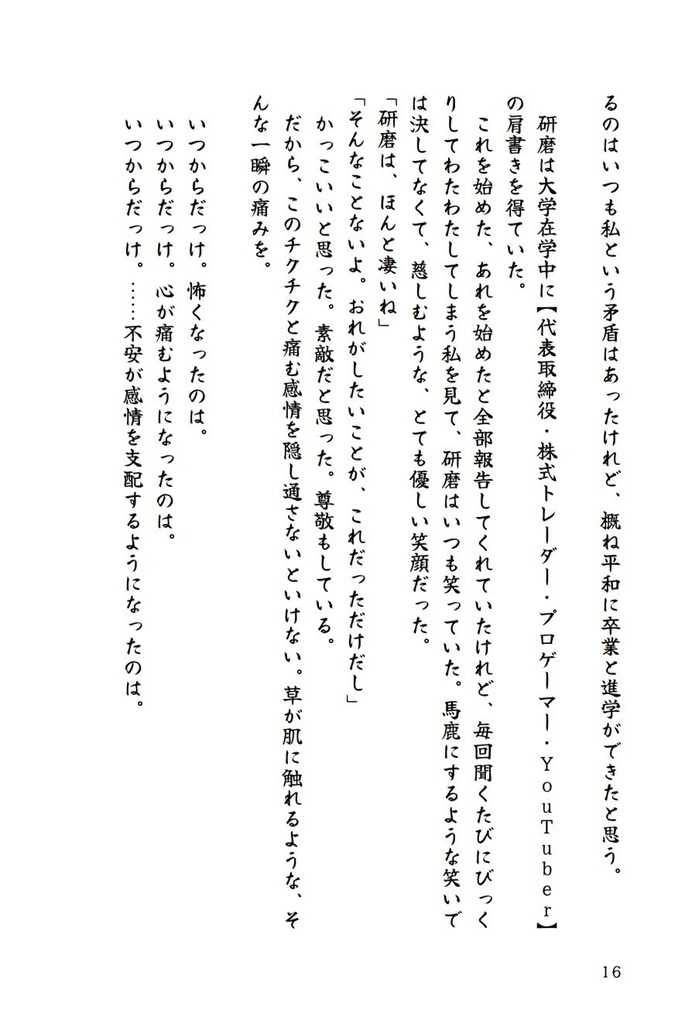 ハイスペックな彼の恋人は、平凡な私には務まらない。