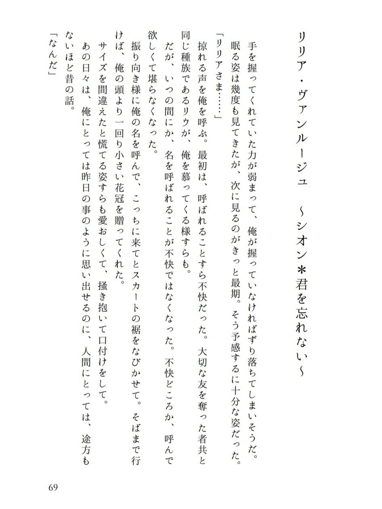 花笑みを携えて