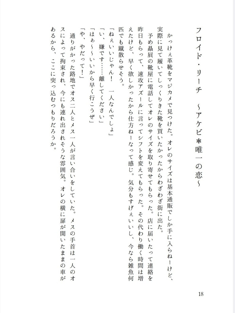 花笑みを携えて