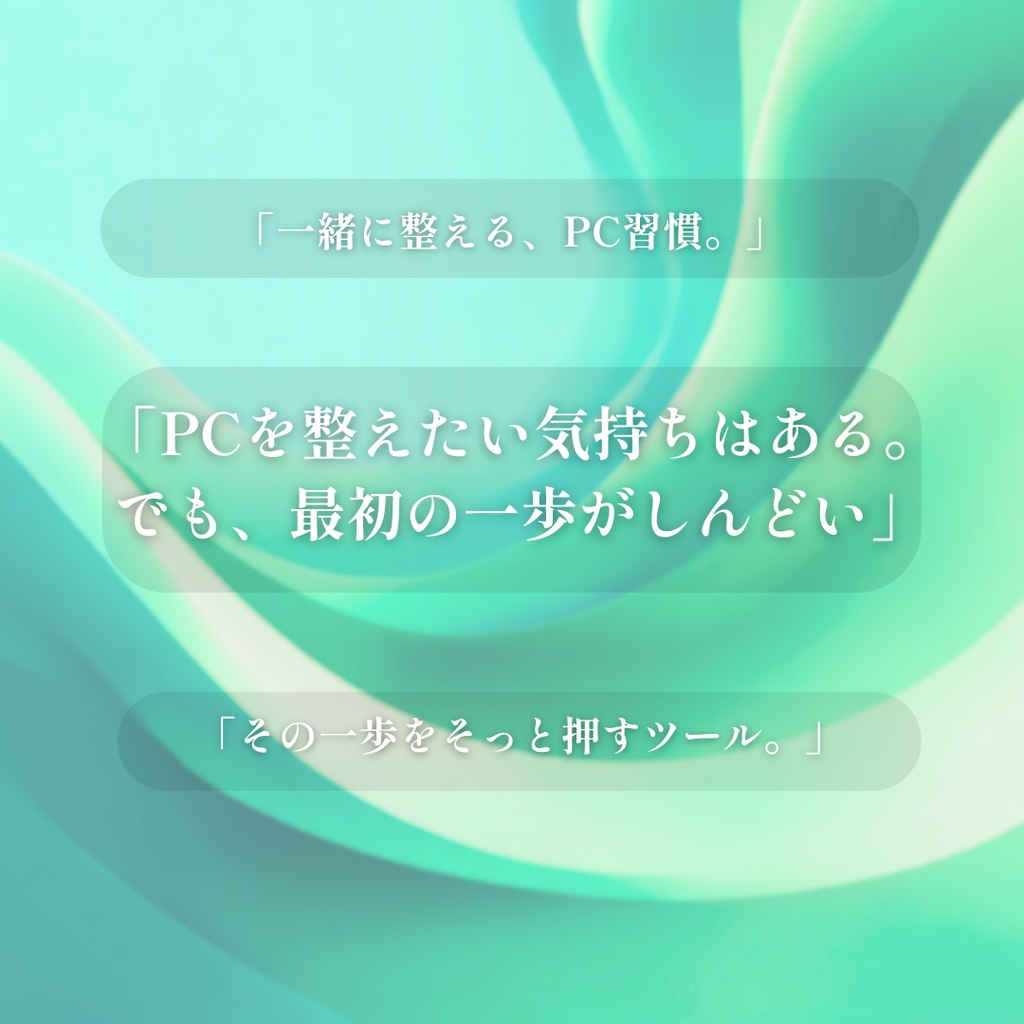 『トトノウゾPC』Windowsテスト版(無料)