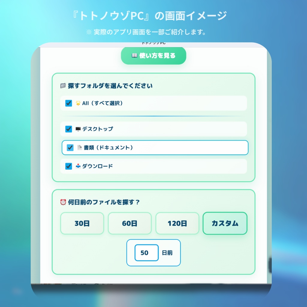 『トトノウゾPC』Windowsテスト版(無料)