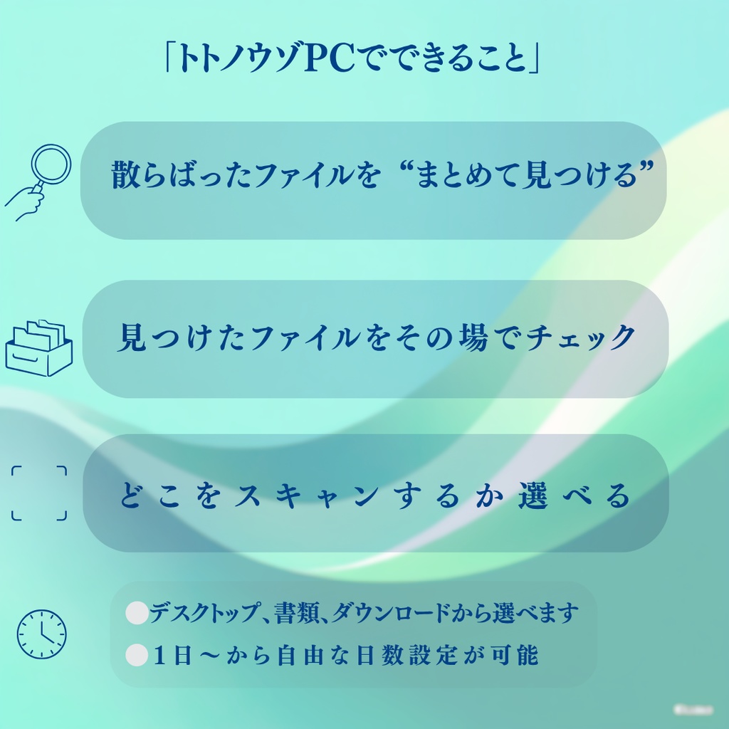 『トトノウゾPC』Windowsテスト版(無料)