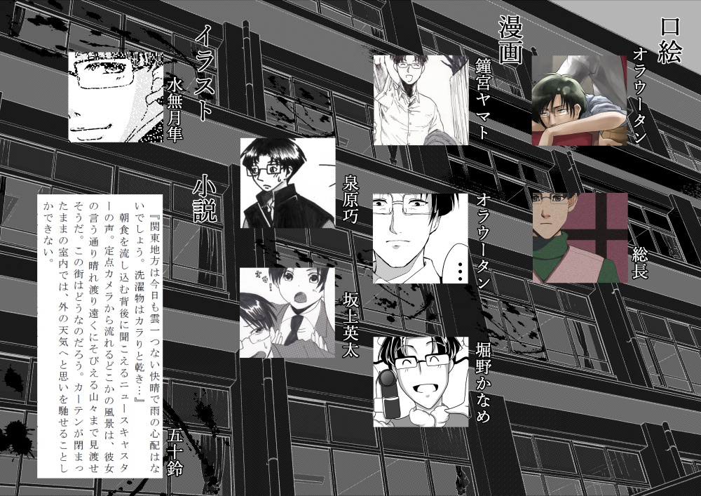 金魚鉢の向こう側