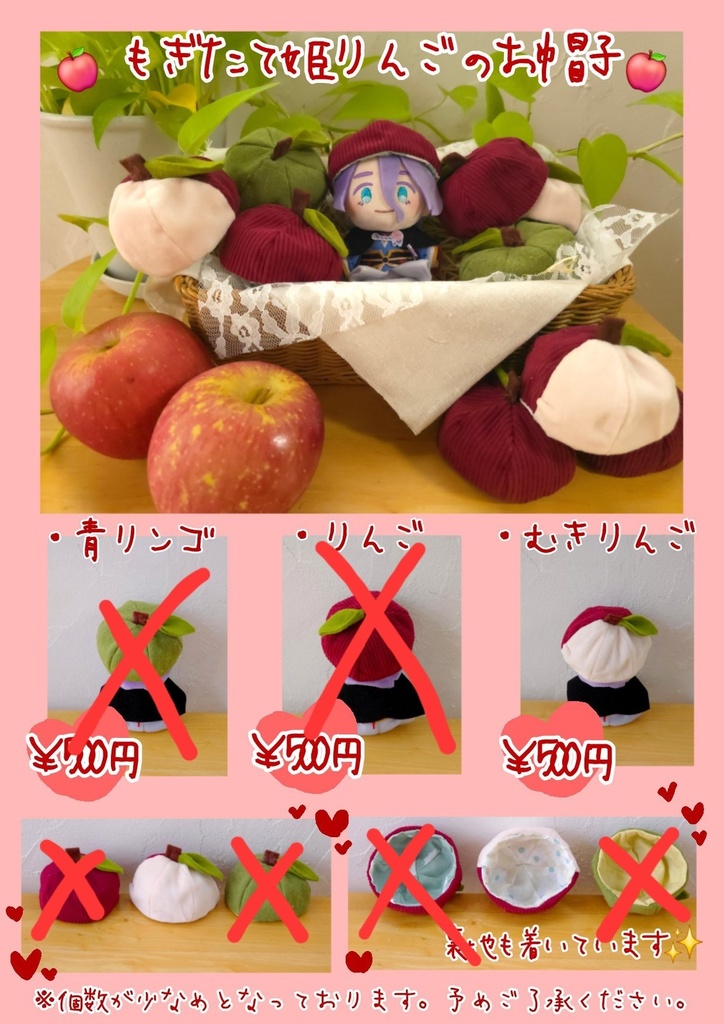 もぎたて姫林檎のお帽子