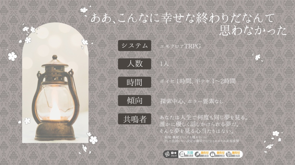 エモクロア『その旅路に幸いあれ』