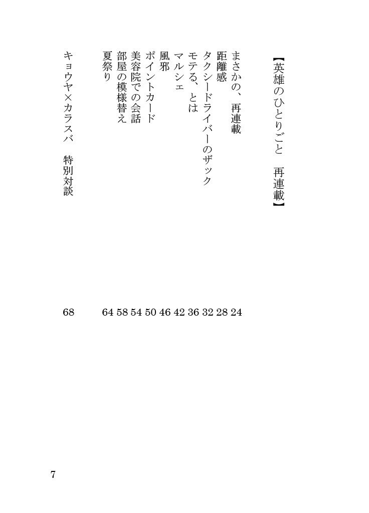 英雄のひとりごと