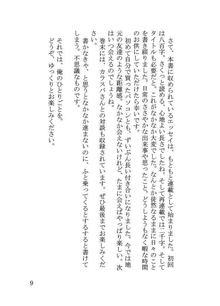 英雄のひとりごと