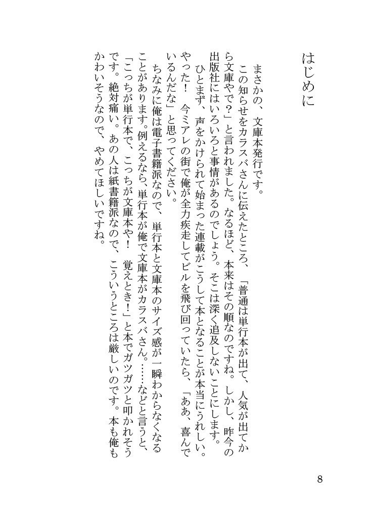 英雄のひとりごと