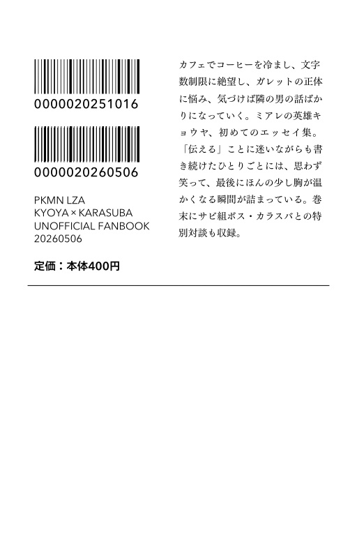 英雄のひとりごと
