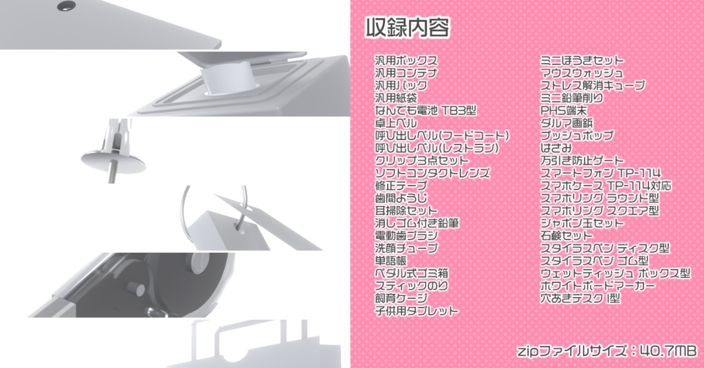 ツイントーラス 第一弾バンドルパック【3Dモデル】