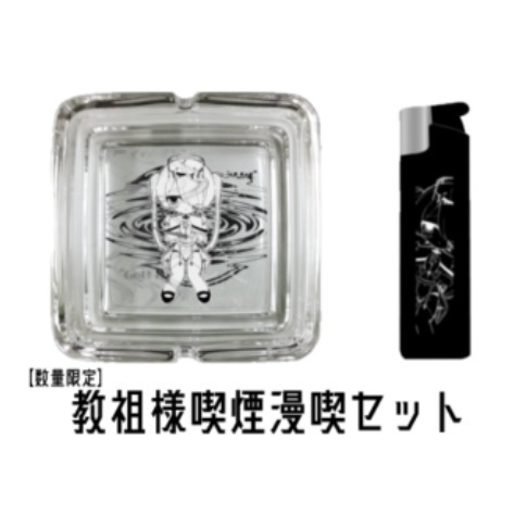 懶惰教喫煙満喫セット