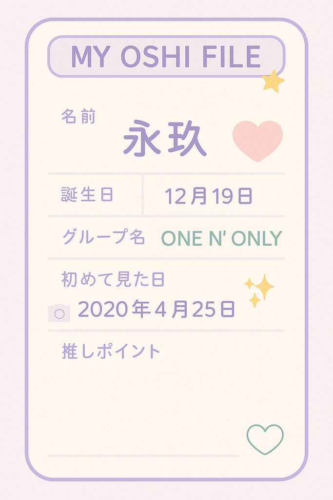推しプロフィール図鑑テンプレ | 韓国っぽかわいい推し紹介カード(スマホサイズ)