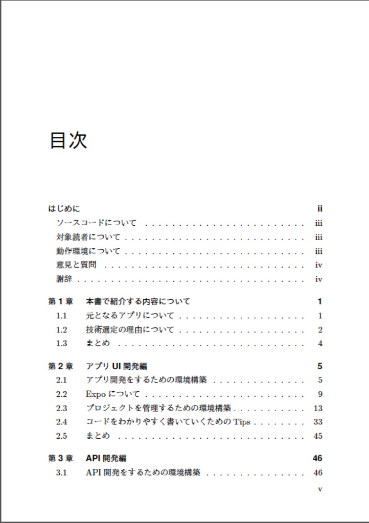 #1人チーム本 ノウハウなしでも1人でなんとかなる React Native Expoを使ったアプリの開発環境構築/ビルド/デプロイ/運用