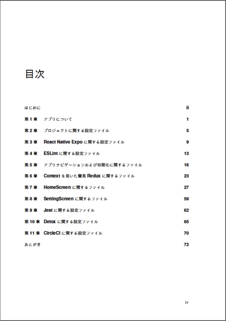 #アプリのソース本1 React Native Expoで作った現在公開しているアプリのソースコードを丸々載せた本 TypeScript/hooks/Detox対応