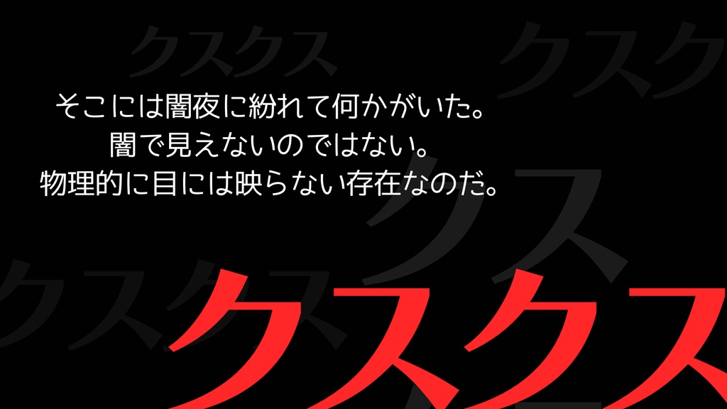 【無料版/お布施版】「俺は殺してない!」と殺人鬼が言ってる【クトゥルフ神話TRPG】SPLL:E189795