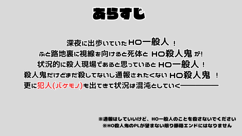 【無料版/お布施版】「俺は殺してない!」と殺人鬼が言ってる【クトゥルフ神話TRPG】SPLL:E189795