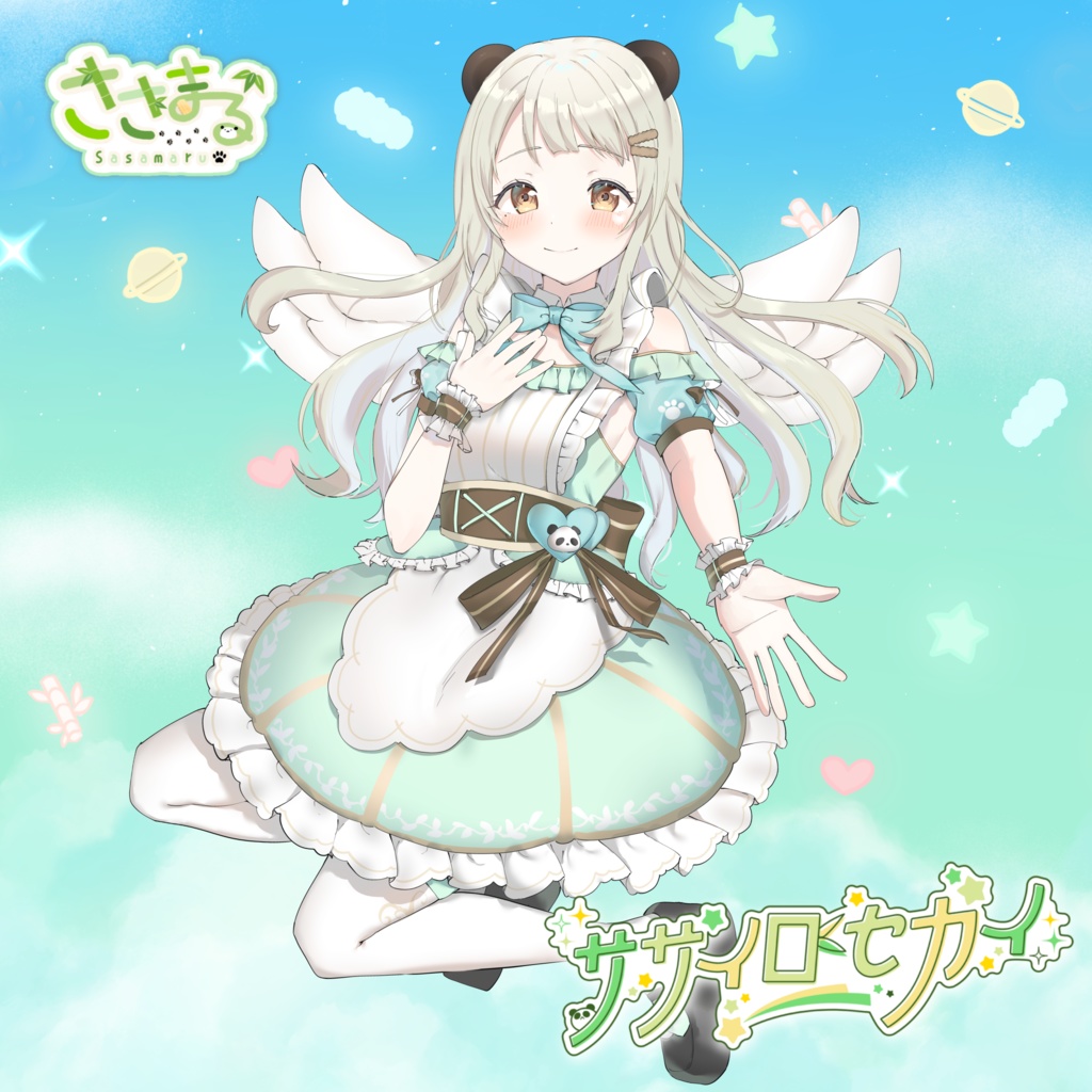 1st Single「ササイロセカイ」初回限定DL版（フル、Inst音源、特典音源、歌詞カードデータ）