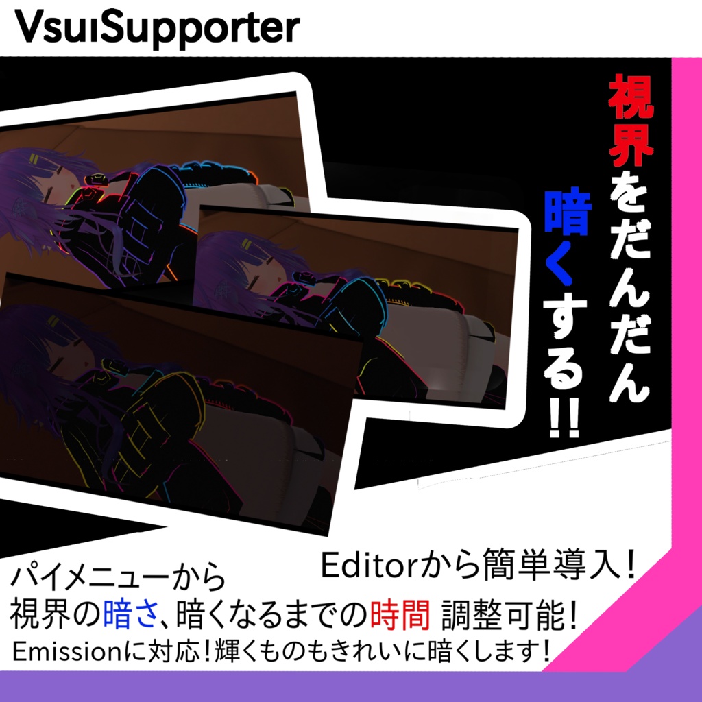 【だんだん視界を暗くする】NightModeが無いワールドでも快適なV睡ライフを【VsuiSupporter】