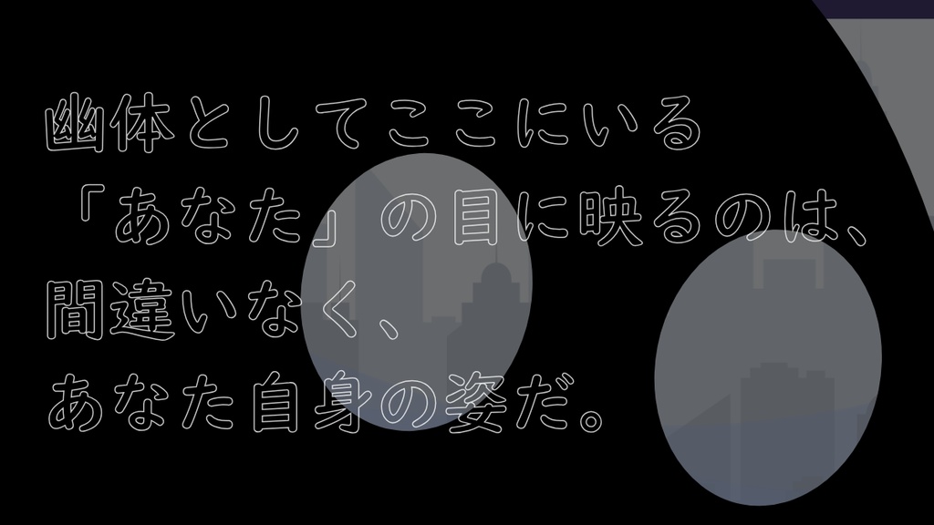 【全文無料公開】エモクロアTRPG『奔弄ユウレイは疫病神』