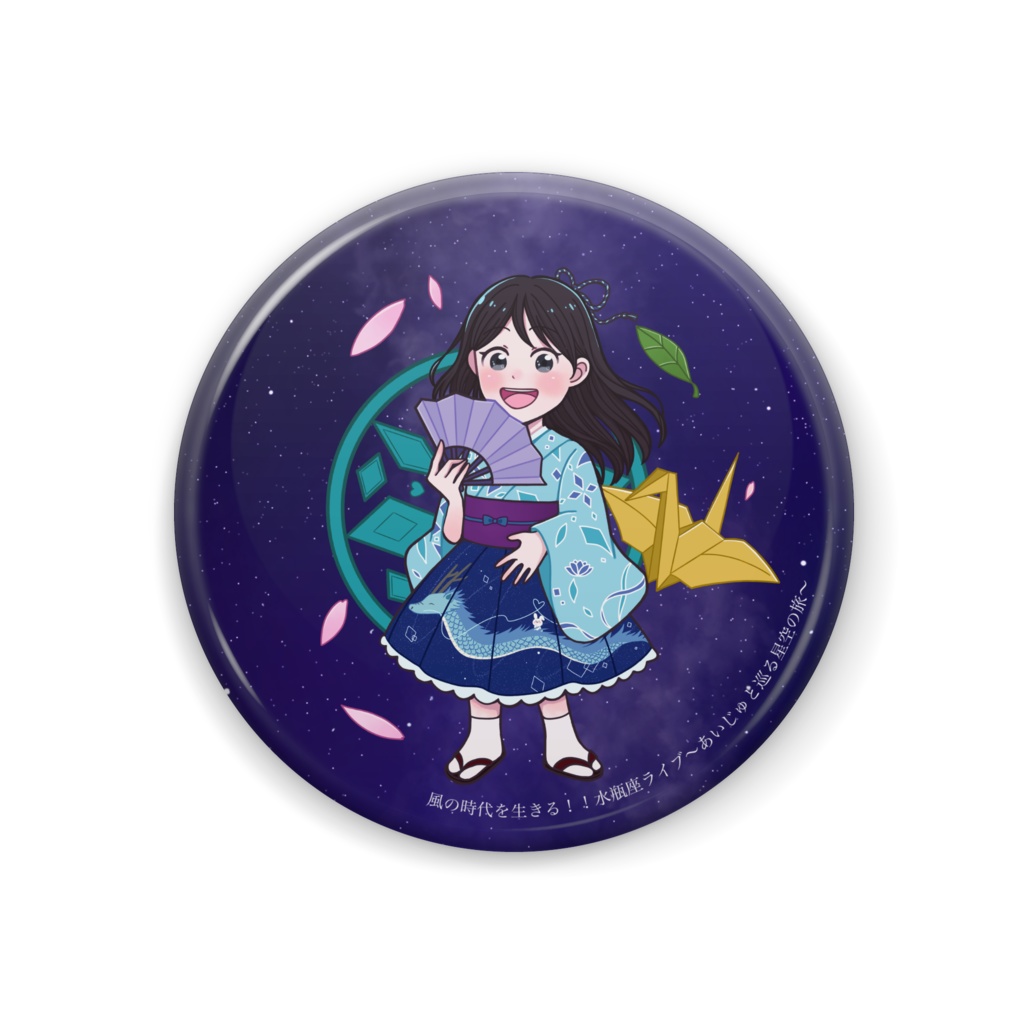 水瓶座ライブ缶バッチ