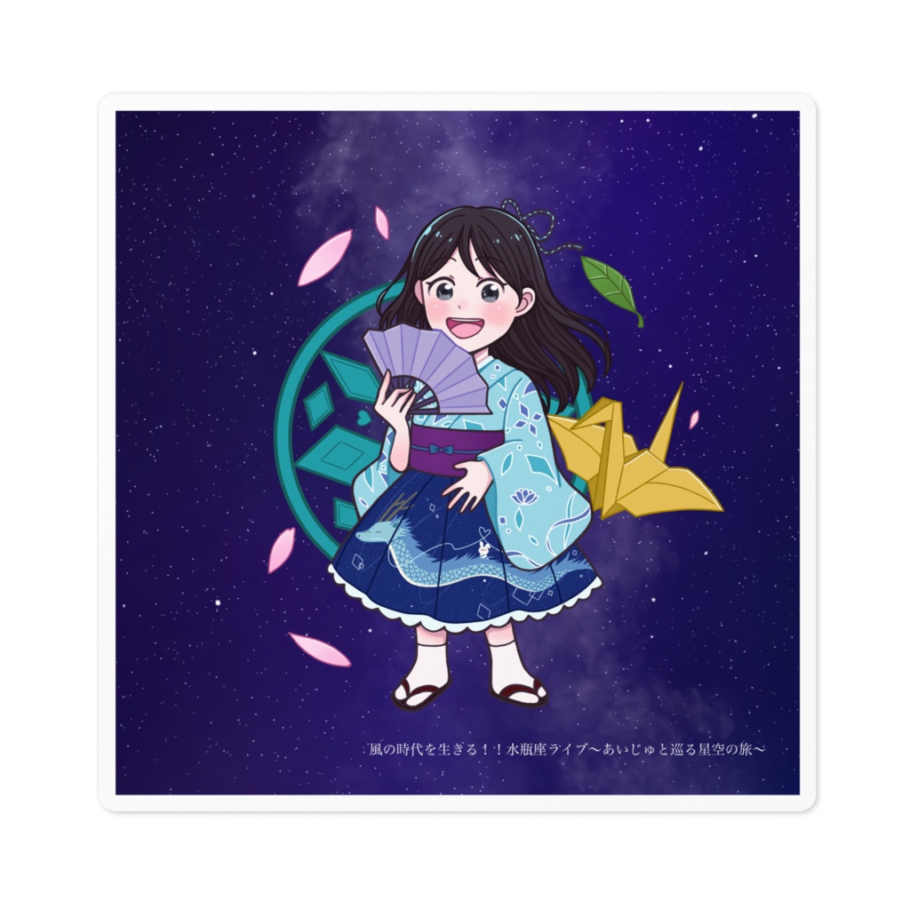 水瓶座ライブステッカー