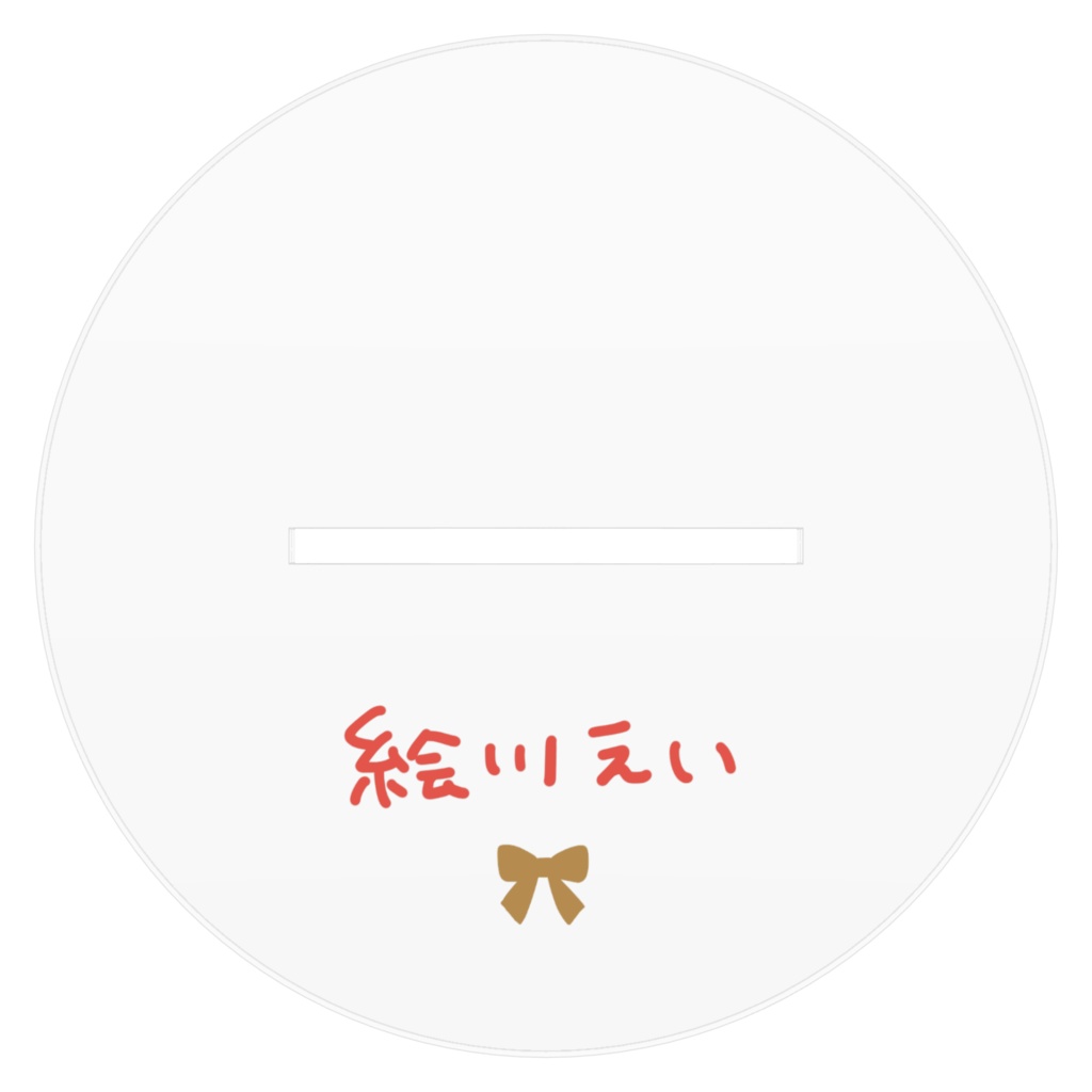 絵川えい アクリルフィギュア【1.5周年記念ver.】