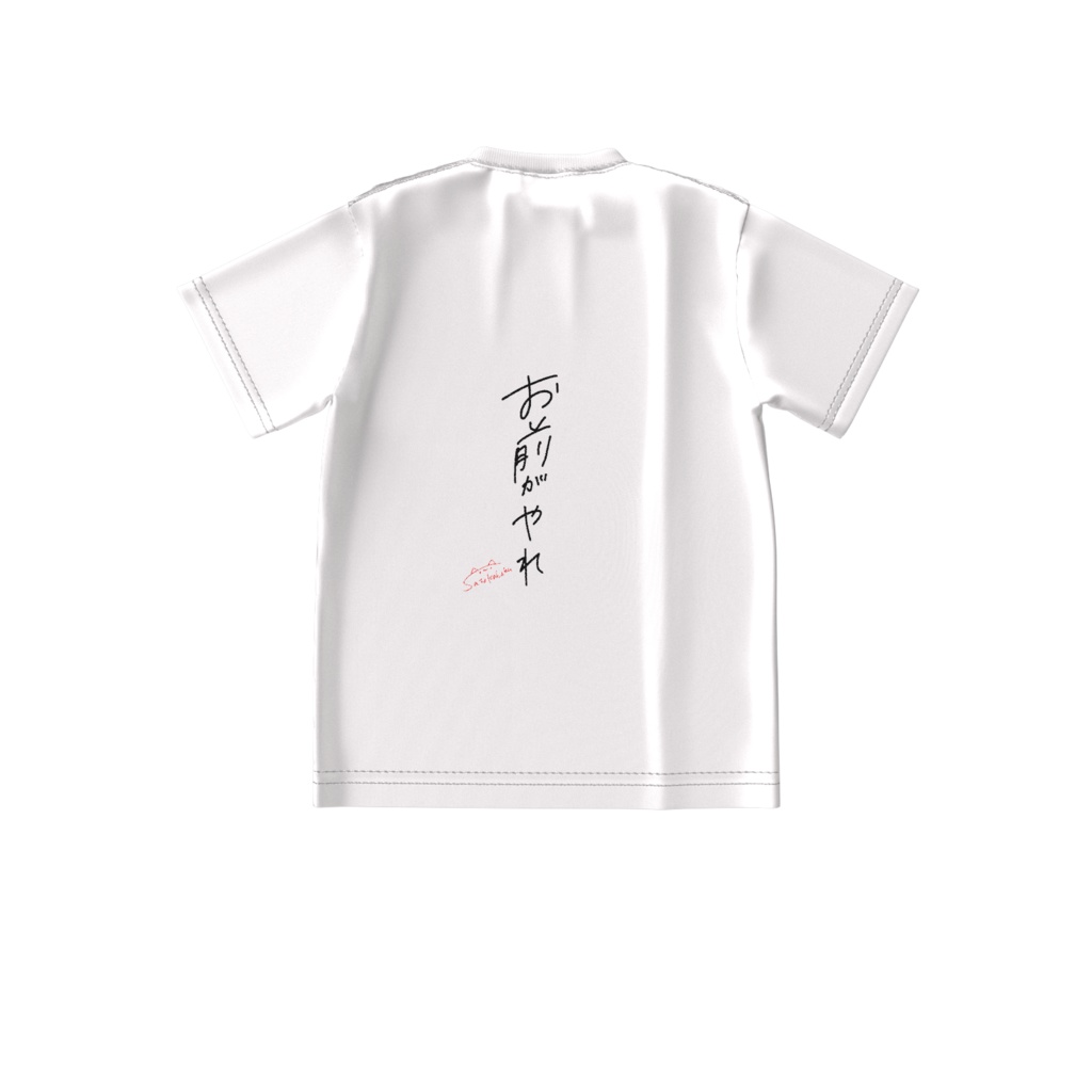 お前がやれ_Tシャツ