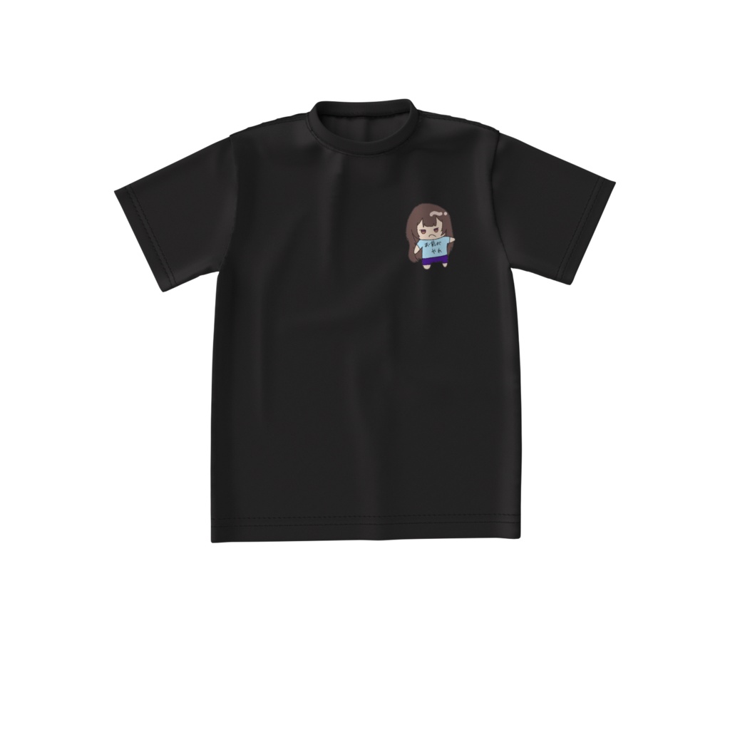 お前がやれ。_Tシャツ黒