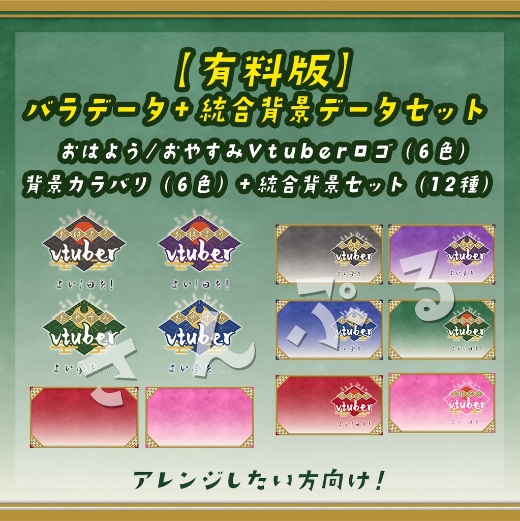 【無料版有】和風おはようVtuber/おやすみVtuber/ロゴと背景データ素材【Vtuber様向け】