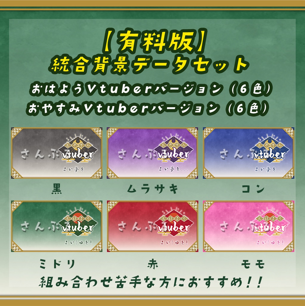 【無料版有】和風おはようVtuber/おやすみVtuber/ロゴと背景データ素材【Vtuber様向け】