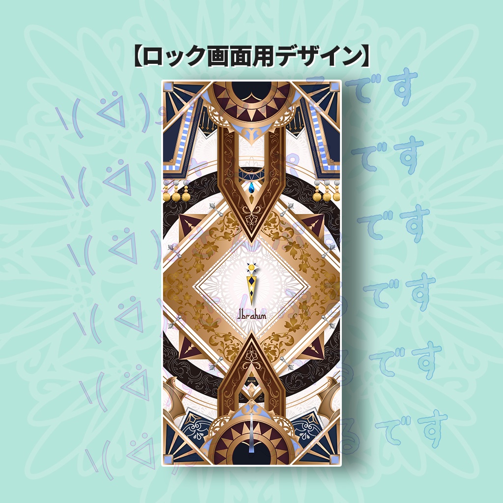 【非公式】イブラヒムiPhone壁紙【概念壁紙】