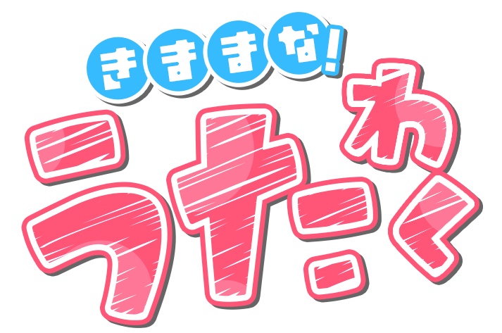 【配信素材】歌枠用タイトルロゴ【Vtuber向け】