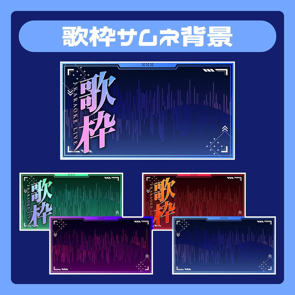 【フリー素材】サイバー風歌枠サムネ素材/サイバー風配信画面背景