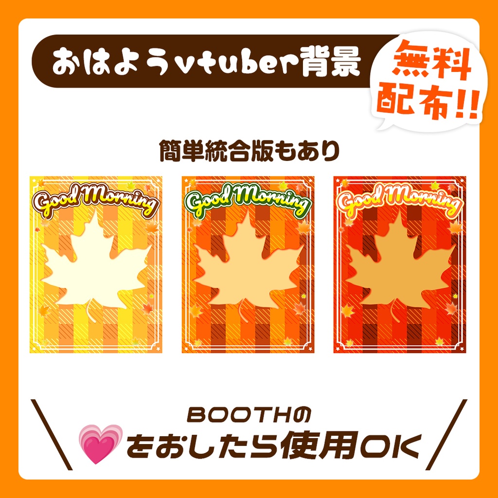 【無料配布!】おはようvtuber背景【9月10月向け٩( ᐛ )و】
