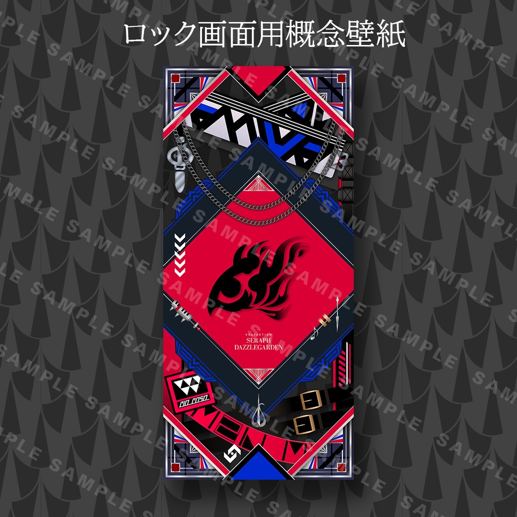 【非公式】セラフ・ダズルガーデン/スマホ用壁紙【概念壁紙】