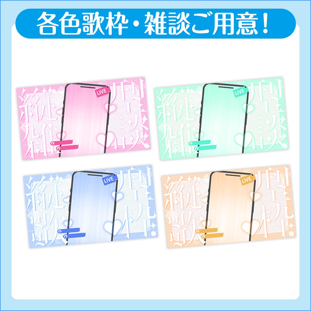 【サムネ素材】縦型配信サムネ素材【vtuber向け٩( ᐛ )و】