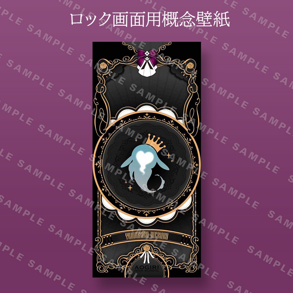 【非公式】山黒音玄/スマホ用壁紙【概念壁紙】