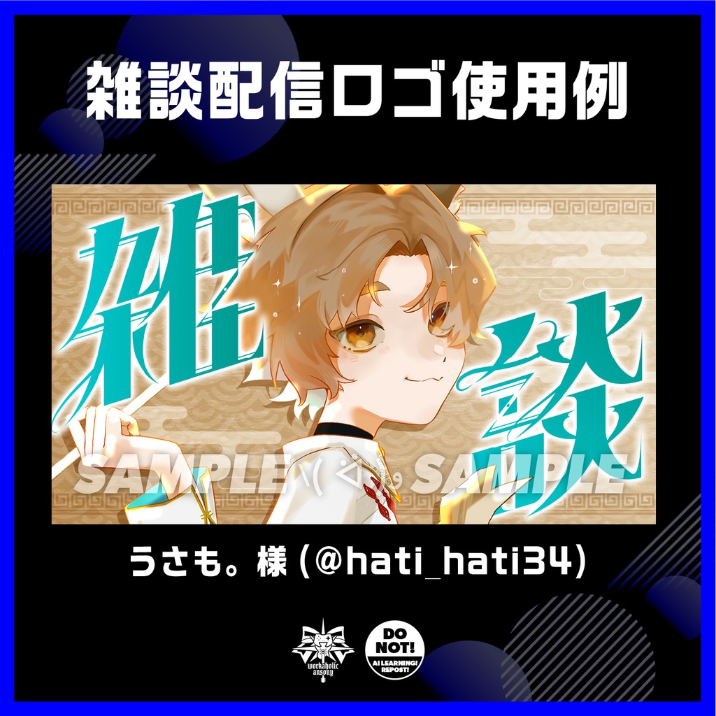 雑談配信ロゴ/3パターン+カラバリ4種【Vtuber向け٩( ᐛ )و】