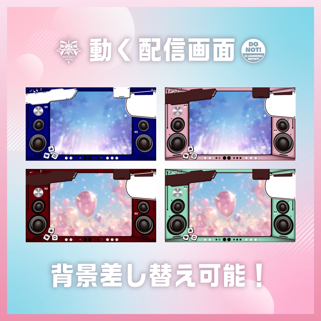 【動く配信画面】スピーカー風動く配信画面フレーム/カラバリ4種【Vtuber向け٩( ᐛ )و】