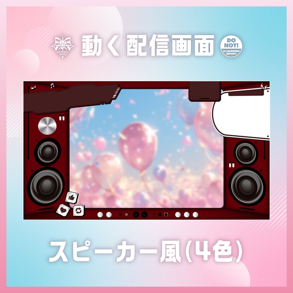 【動く配信画面】スピーカー風動く配信画面フレーム/カラバリ4種【Vtuber向け٩( ᐛ )و】