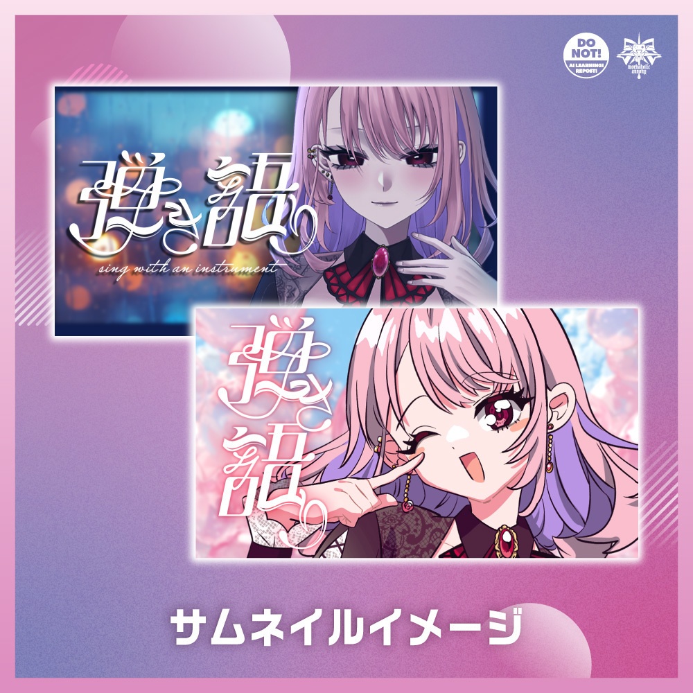 弾き語り配信ロゴ セット2種+カラバリ【Vtuber向け٩( ᐛ )و】