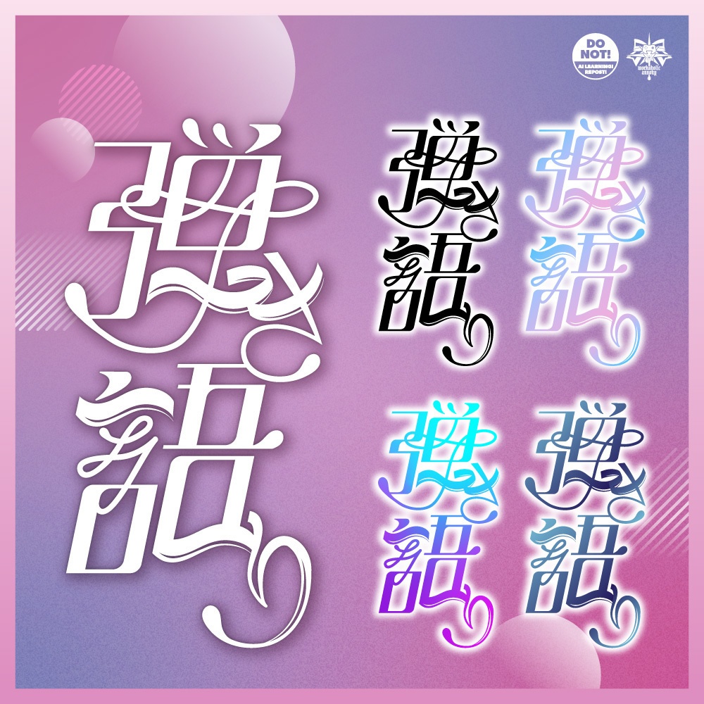 弾き語り配信ロゴ セット2種+カラバリ【Vtuber向け٩( ᐛ )و】