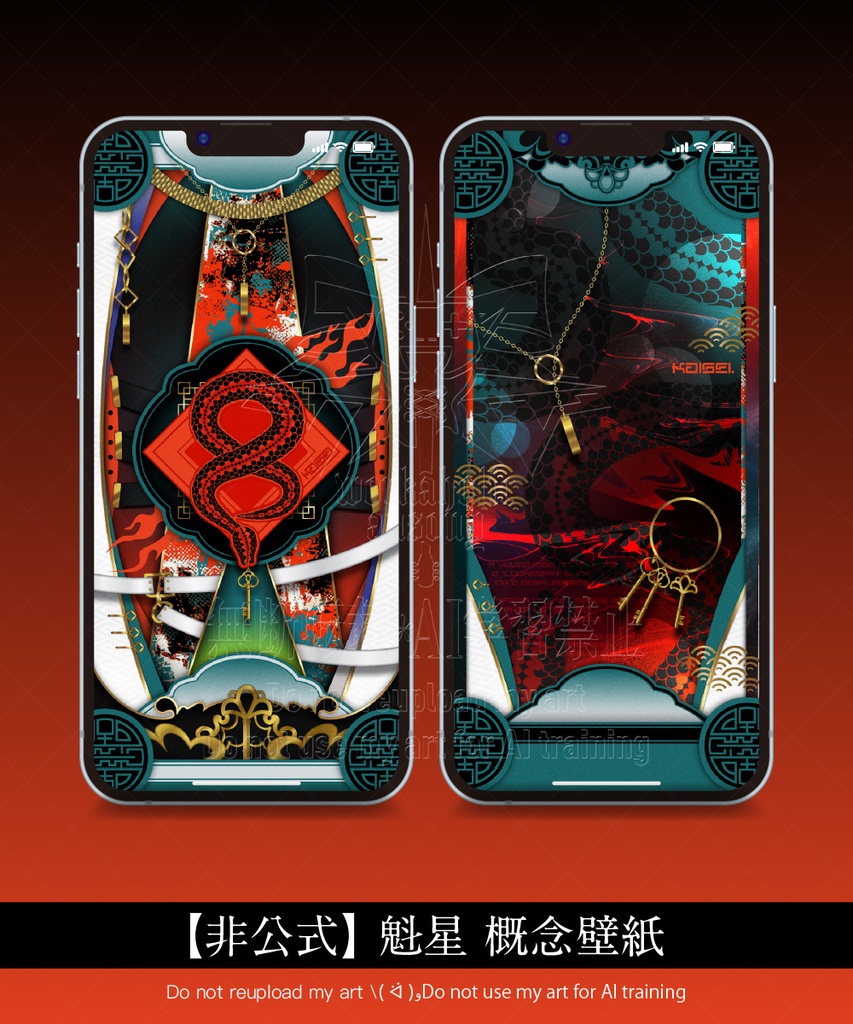 【非公式】魁星(かいせい)🔑🐍にじさんじスマホ用壁紙【概念壁紙】