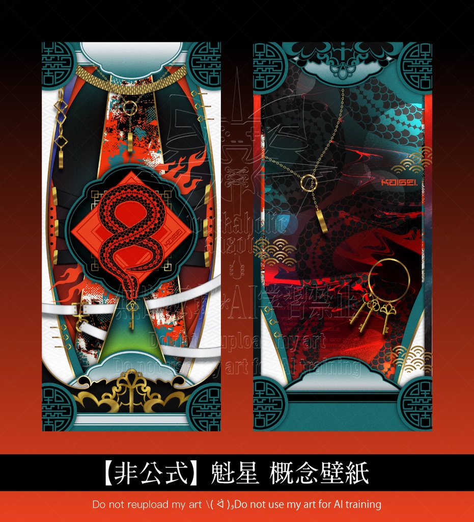 【非公式】魁星(かいせい)🔑🐍にじさんじスマホ用壁紙【概念壁紙】