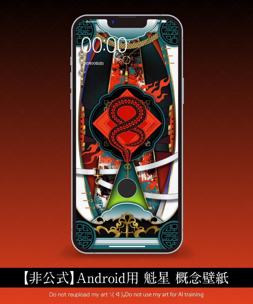 【非公式】魁星(かいせい)🔑🐍にじさんじスマホ用壁紙【概念壁紙】