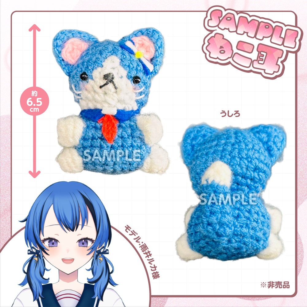 【Vtuber向け】どうぶつあみぐるみ【ハンドメイド/セミオーダー】
