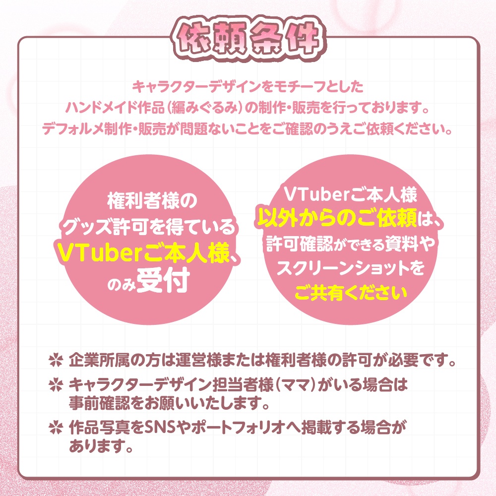 【Vtuber向け】どうぶつあみぐるみ【ハンドメイド/セミオーダー】
