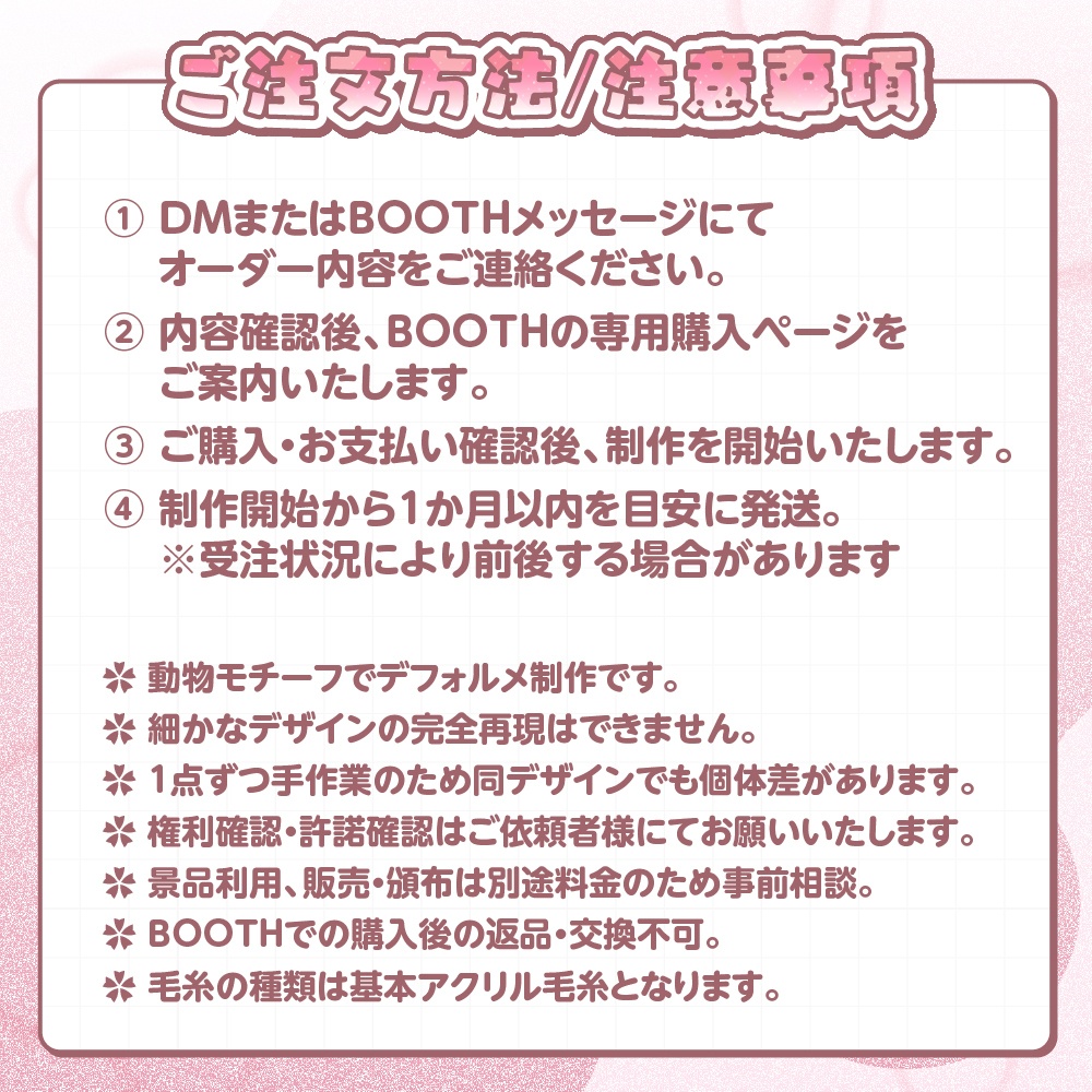 【Vtuber向け】どうぶつあみぐるみ【ハンドメイド/セミオーダー】